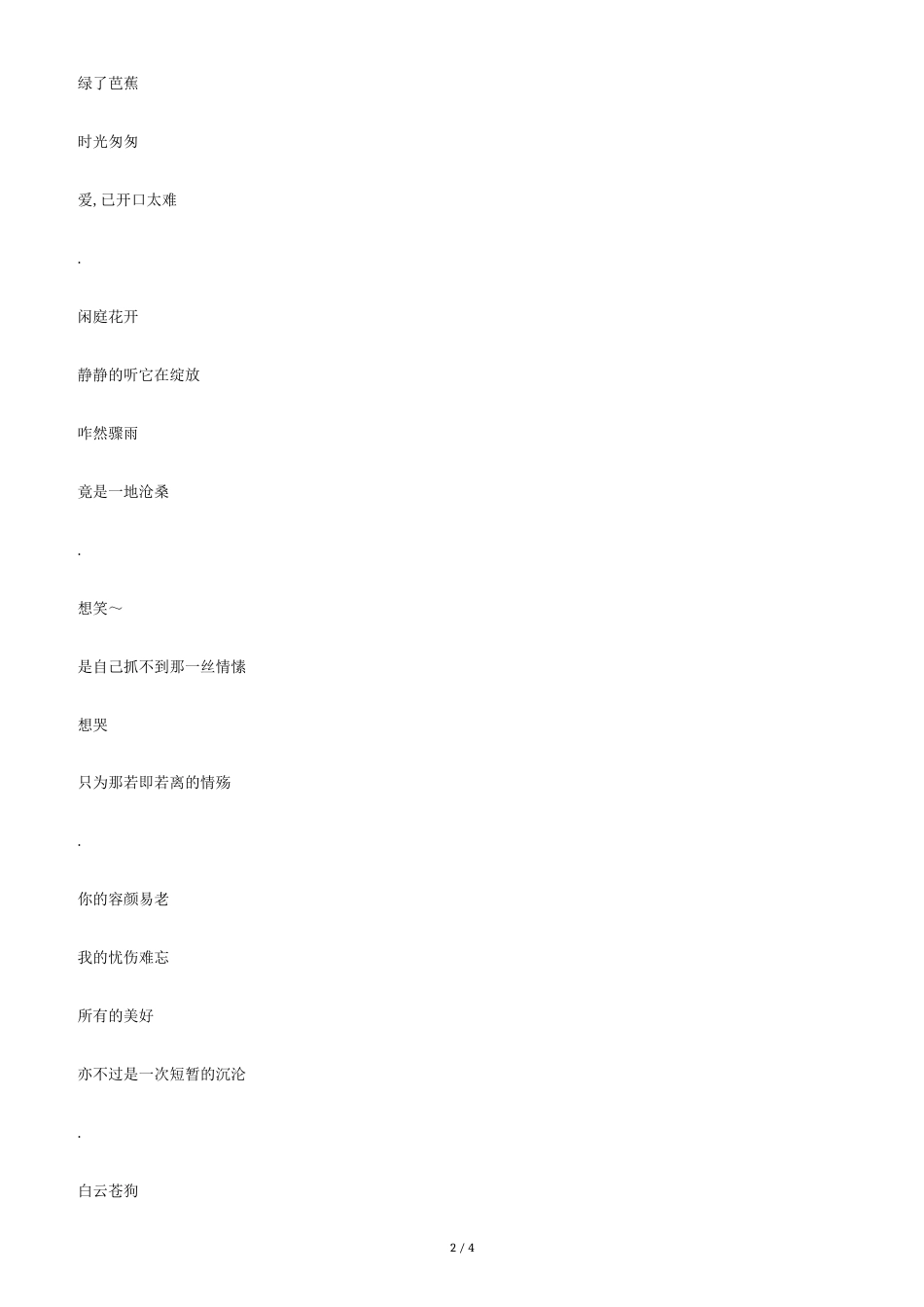 散文诗：想说[共4页]_第2页