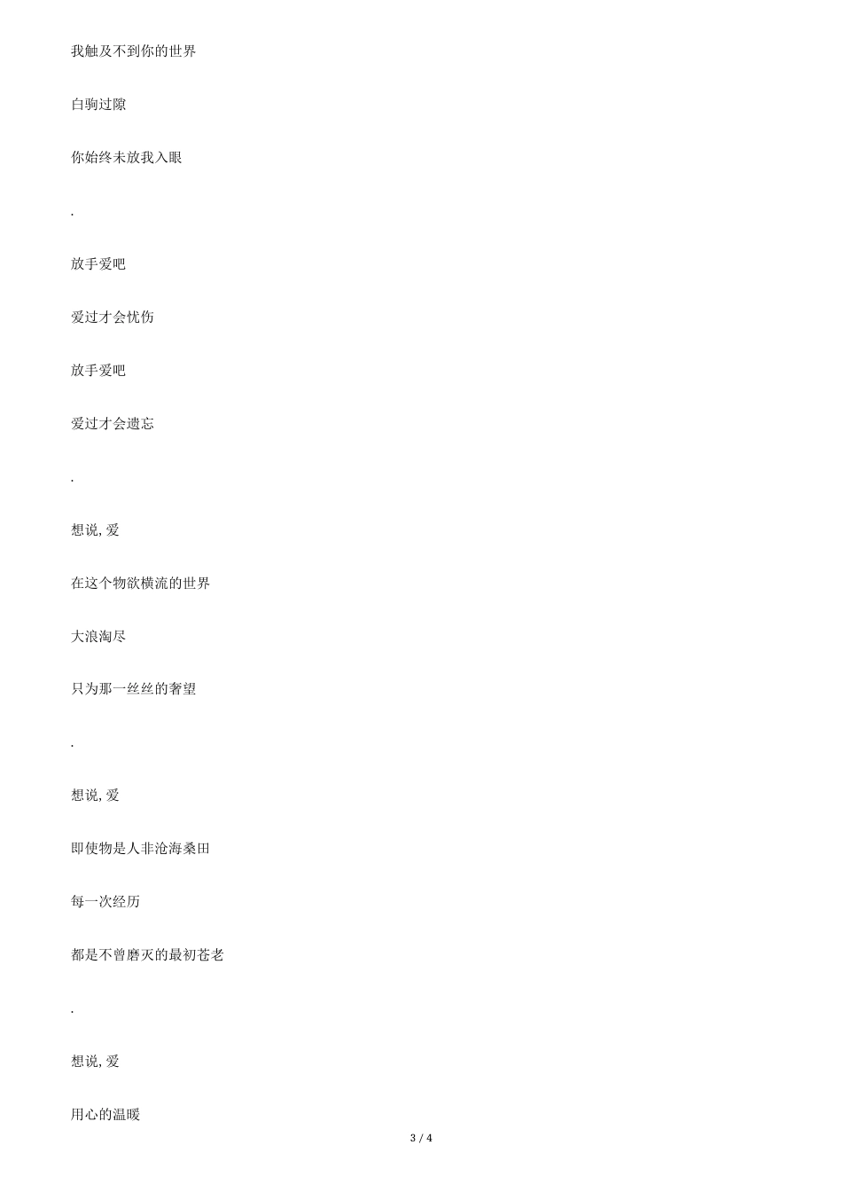 散文诗：想说[共4页]_第3页