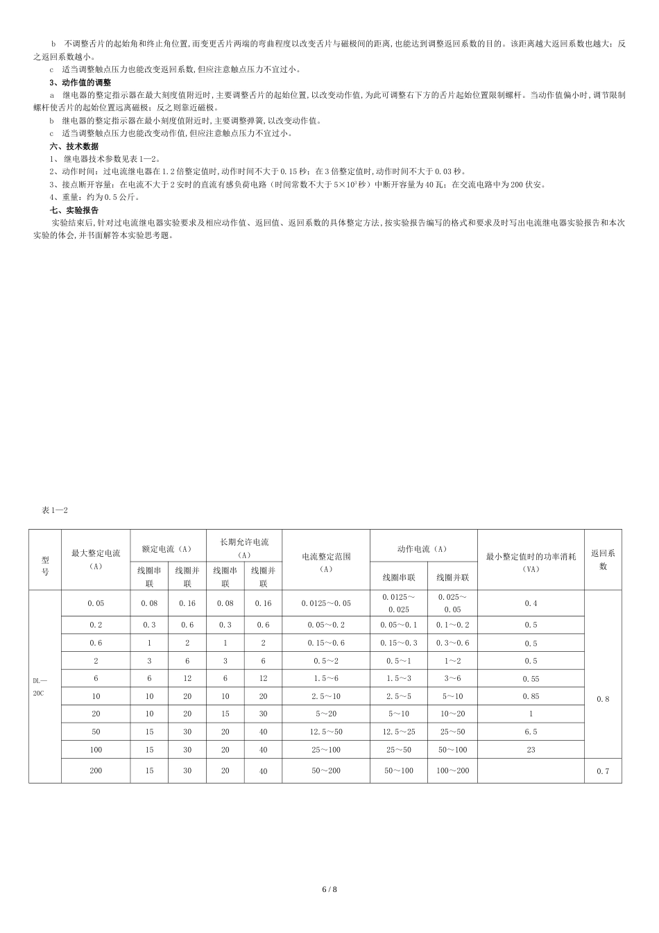 第一部分---继电器特性实验[共8页]_第2页