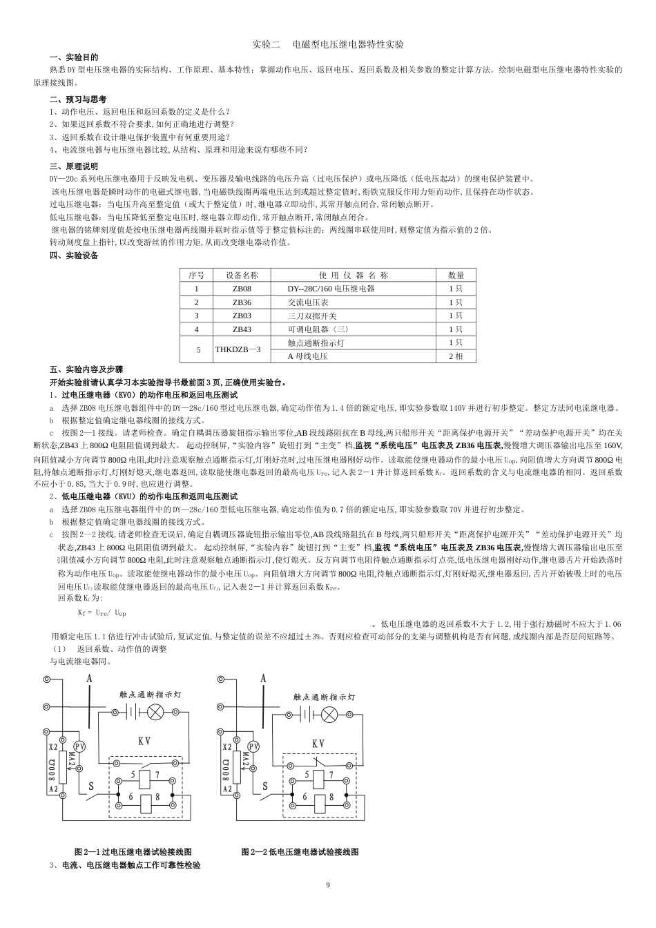 第一部分---继电器特性实验[共8页]_第3页
