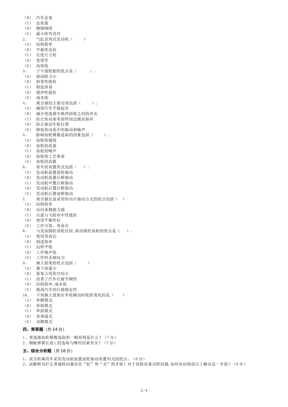 汽车设计-期末试卷二[共5页]_第2页