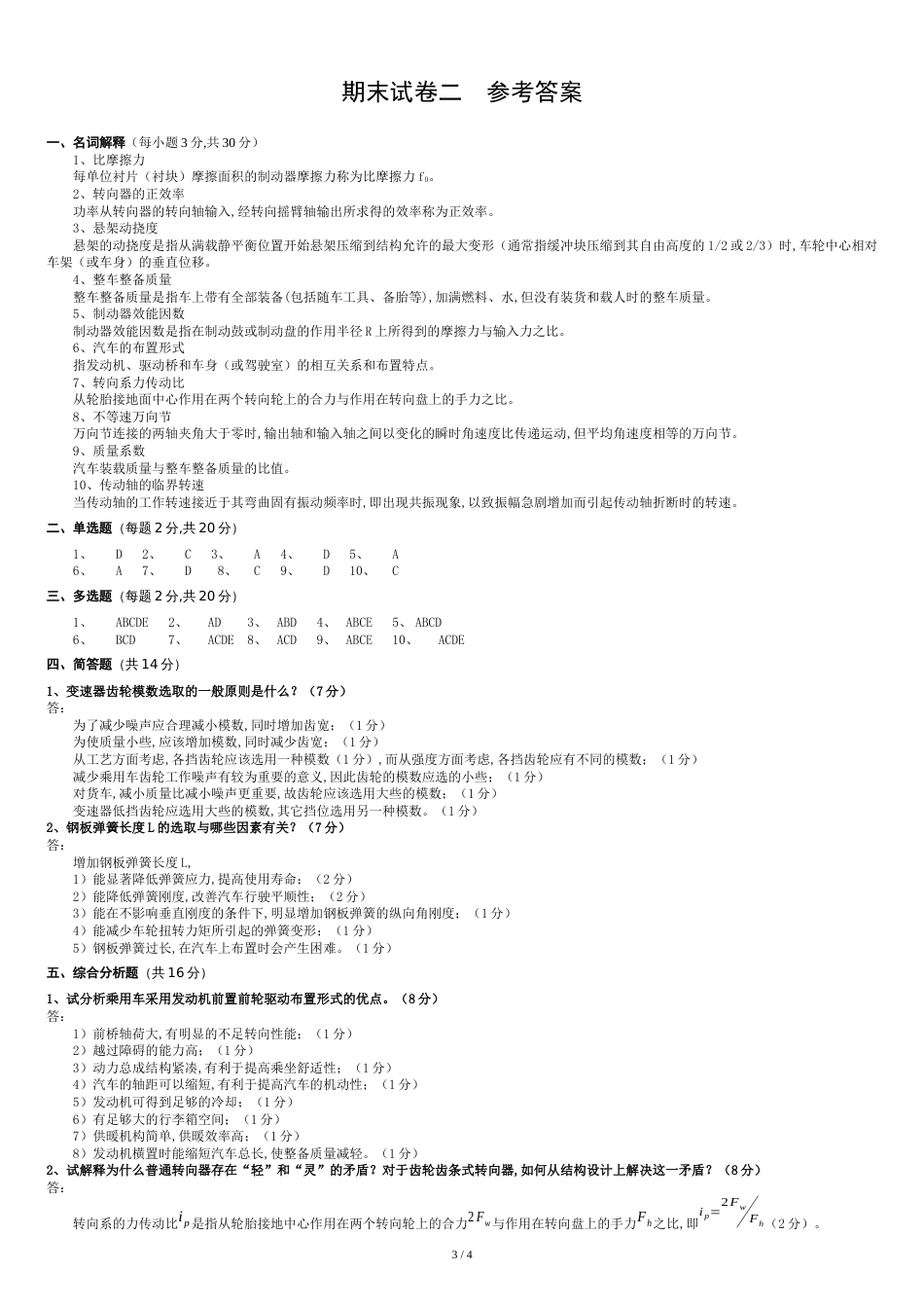 汽车设计-期末试卷二[共5页]_第3页