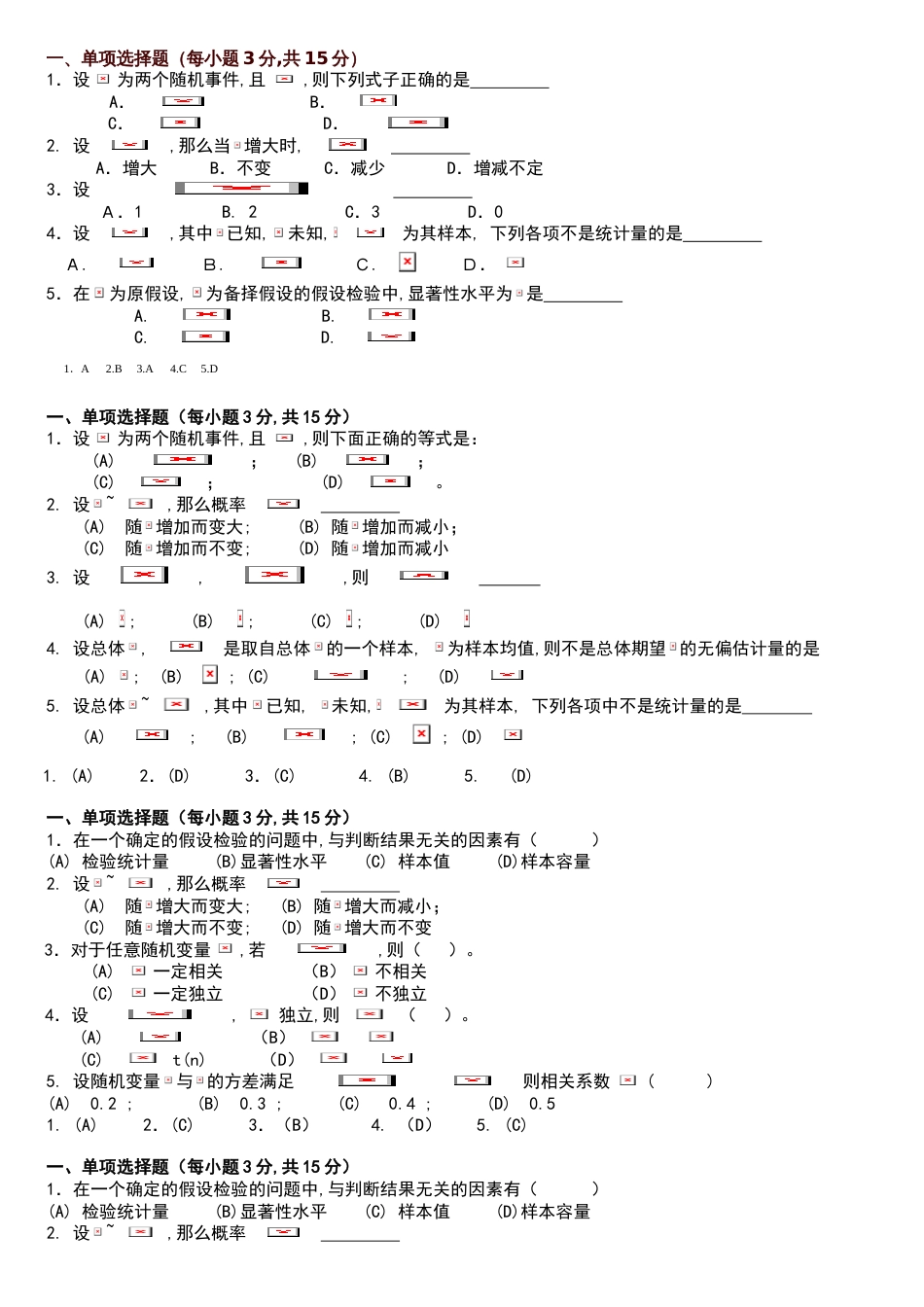 概率论习题库[共14页]_第1页