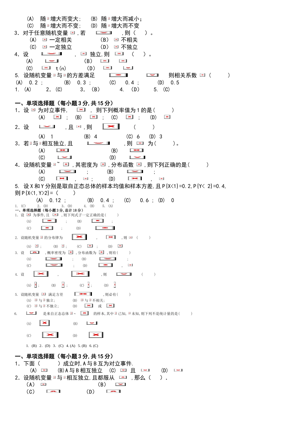 概率论习题库[共14页]_第2页