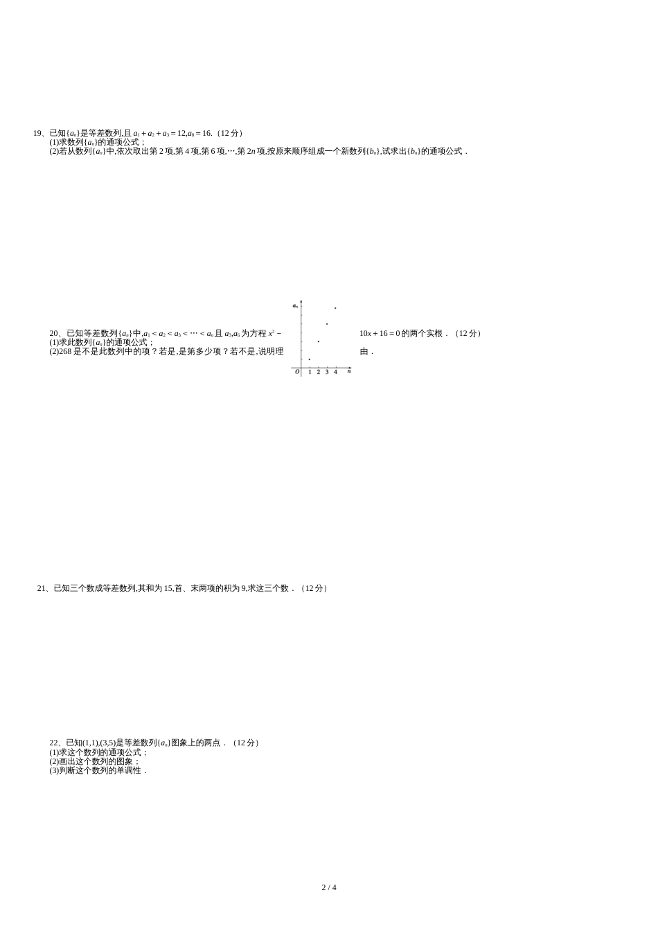 等差数列基础测试题(附详细答案)[共5页]_第2页