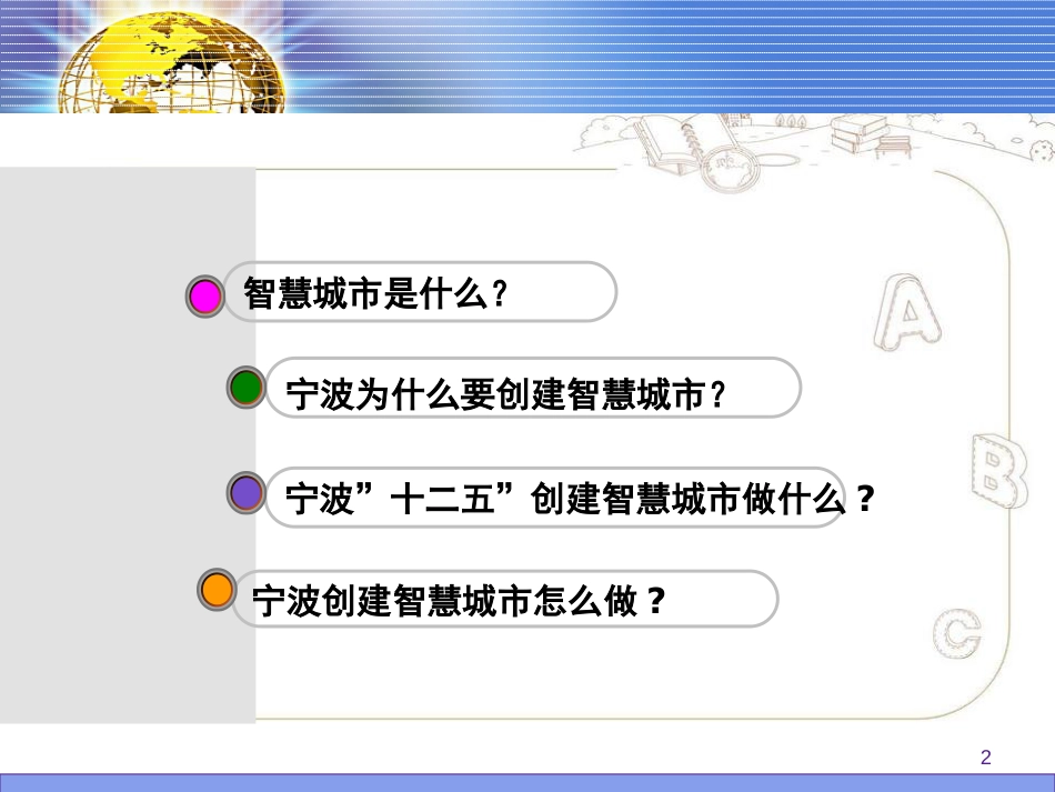 宁波市智慧城市方案_第2页