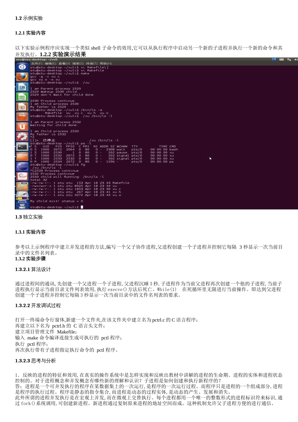 山东大学操作系统实验报告[共13页]_第2页