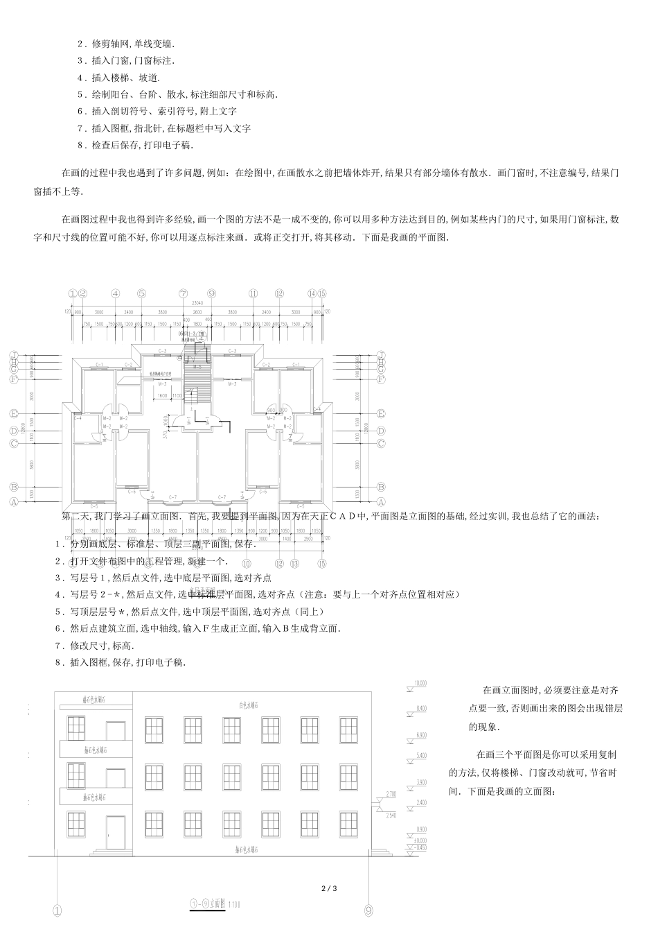 建筑施工管理计算机综合应用能力实训报告[共3页]_第2页