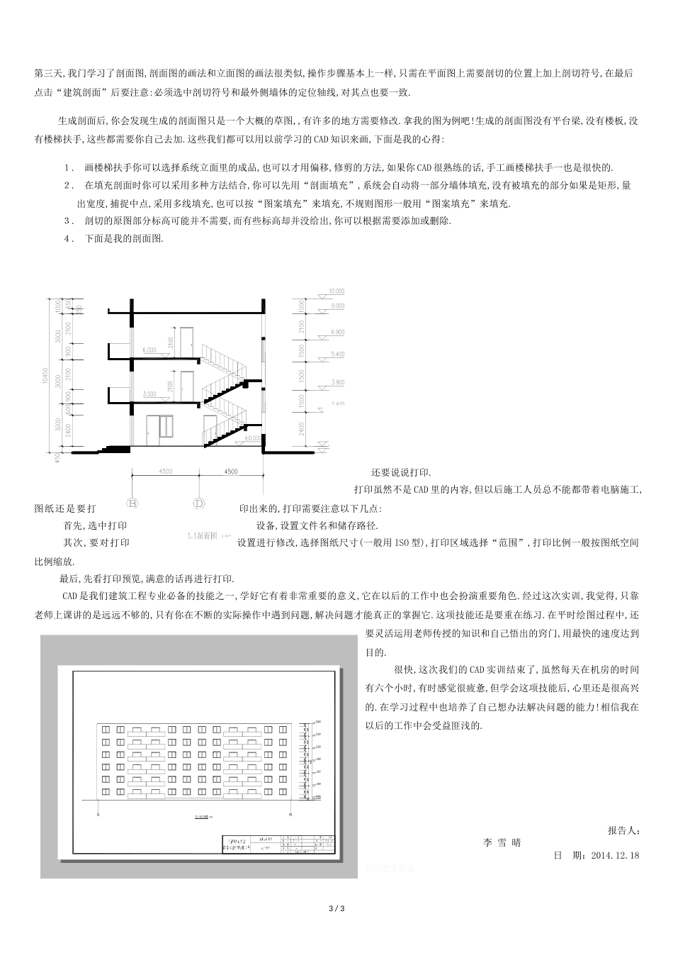 建筑施工管理计算机综合应用能力实训报告[共3页]_第3页