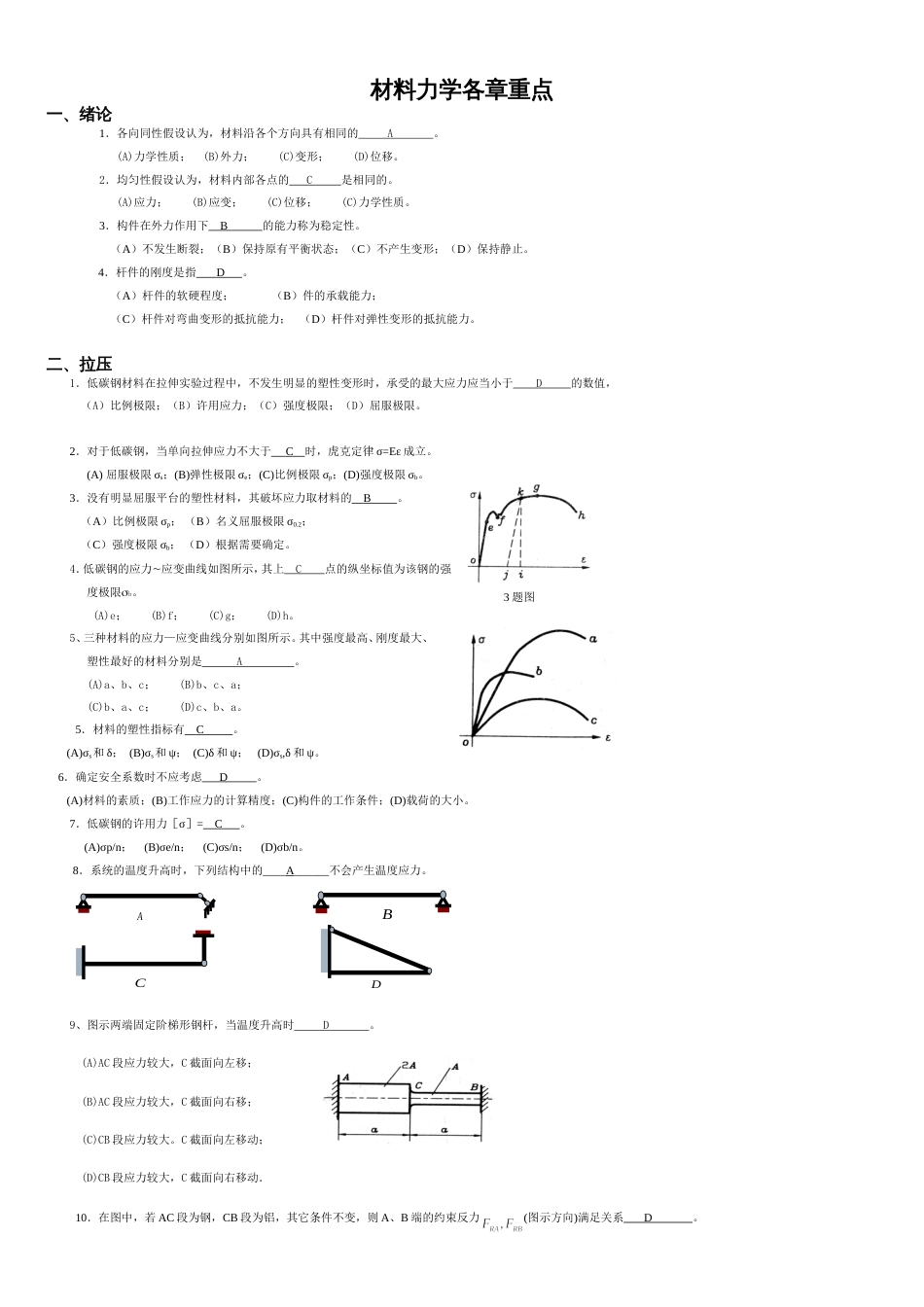 材料力学期末复习题及答案[共6页]_第2页