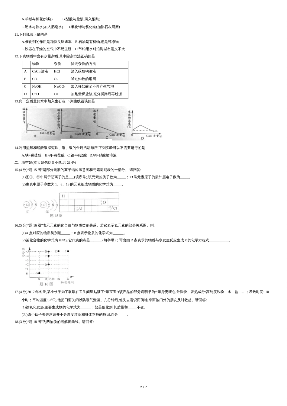 广东省2018年中考化学试题(WORD版-有答案)_第2页