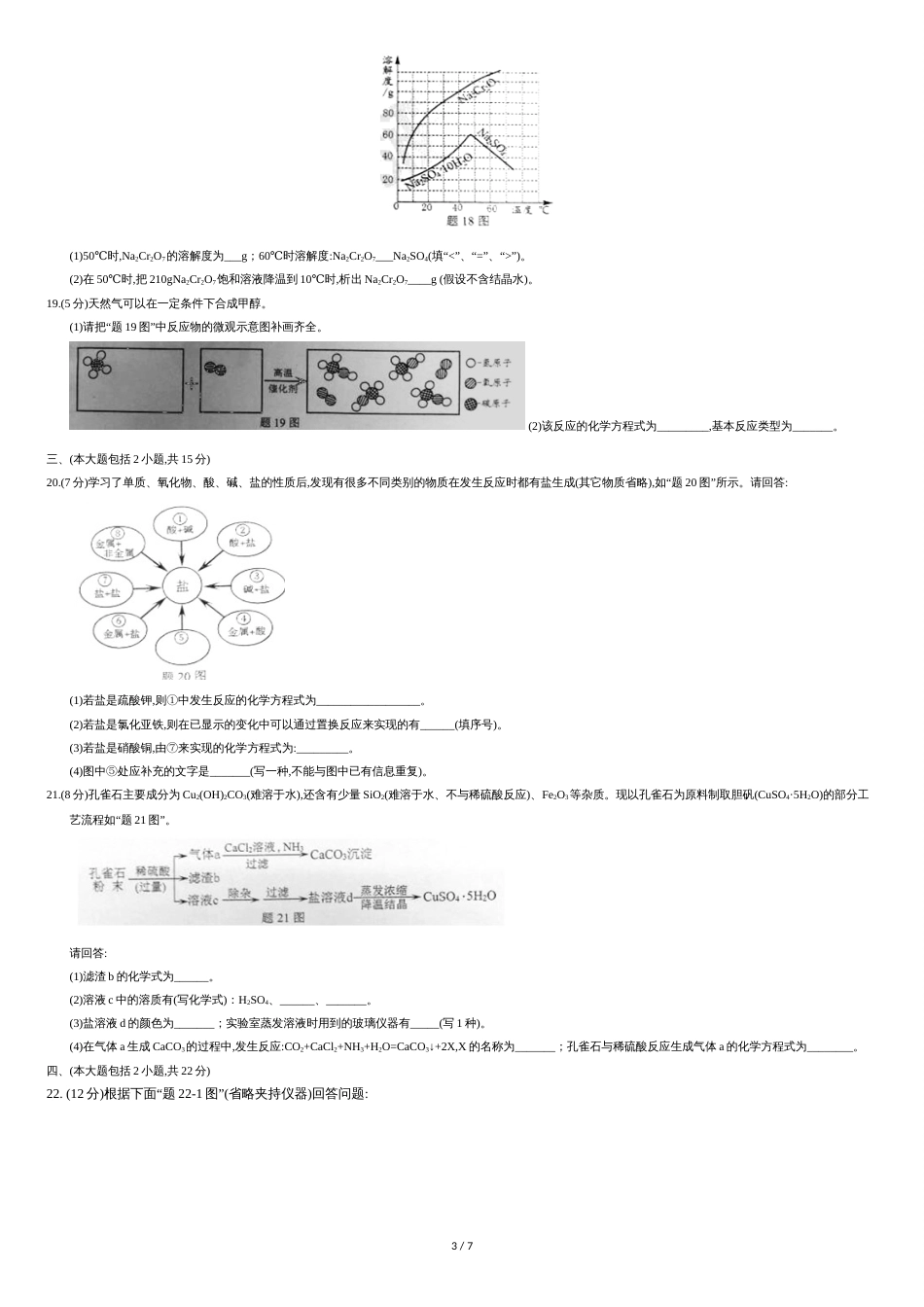 广东省2018年中考化学试题(WORD版-有答案)_第3页