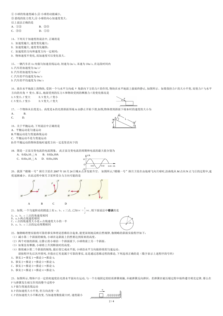 江苏省高淳2012-2013高中学业水平测试模拟试卷物理_第2页