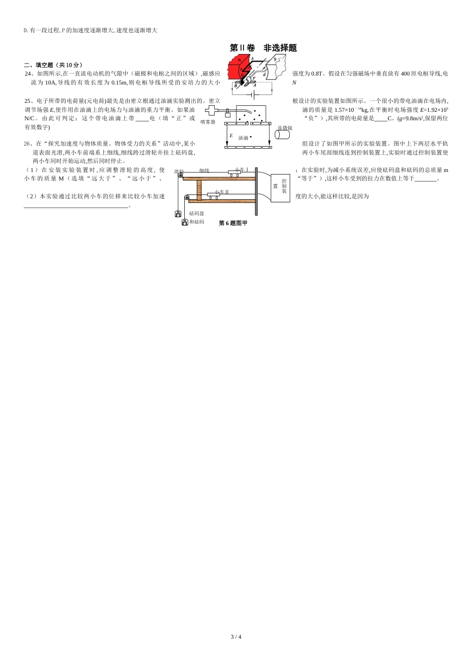 江苏省高淳2012-2013高中学业水平测试模拟试卷物理_第3页