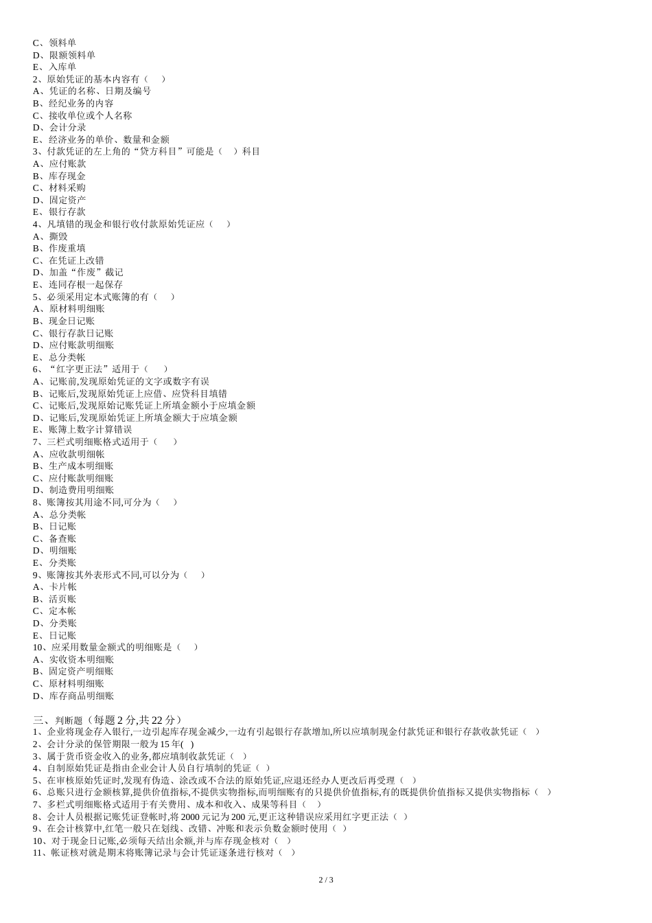 基础会计4、5章单元考试题_第2页