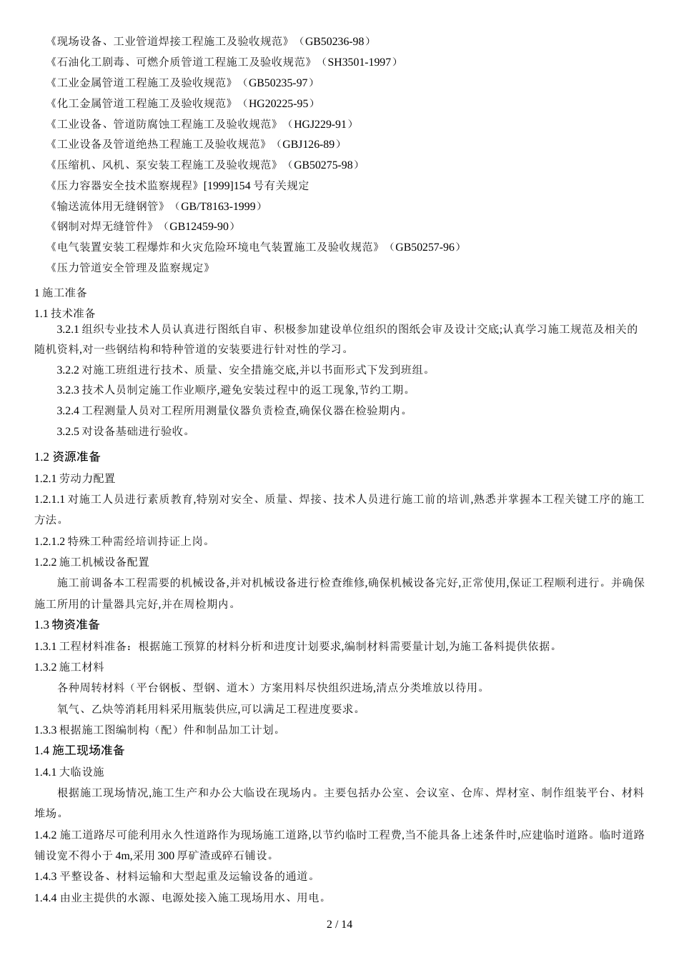 管廊架施工方案[共15页]_第2页