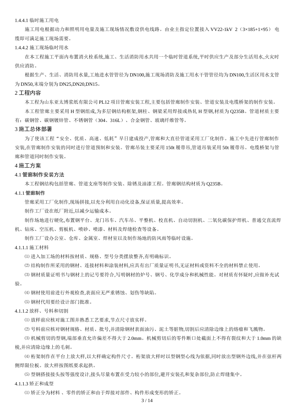 管廊架施工方案[共15页]_第3页