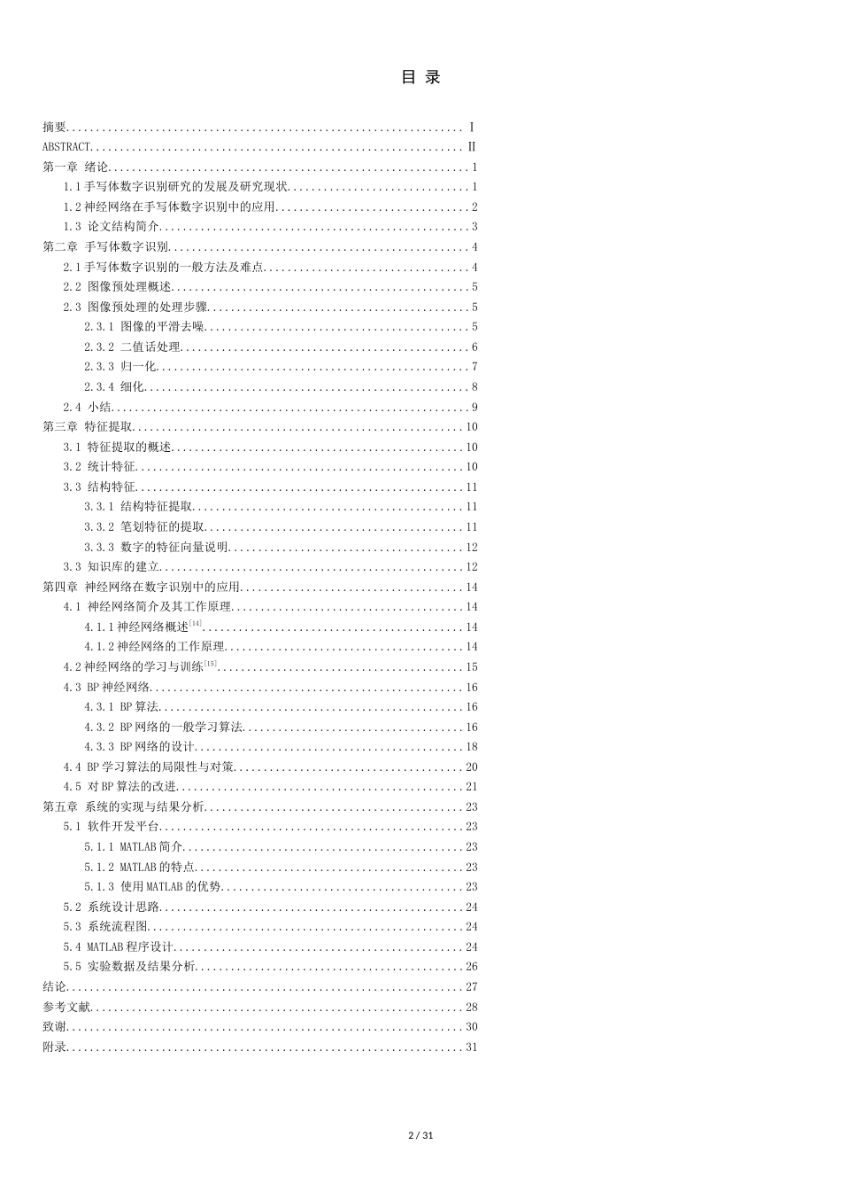 基于神经网络的手写数字识别系统的设计与实现[共33页]_第2页