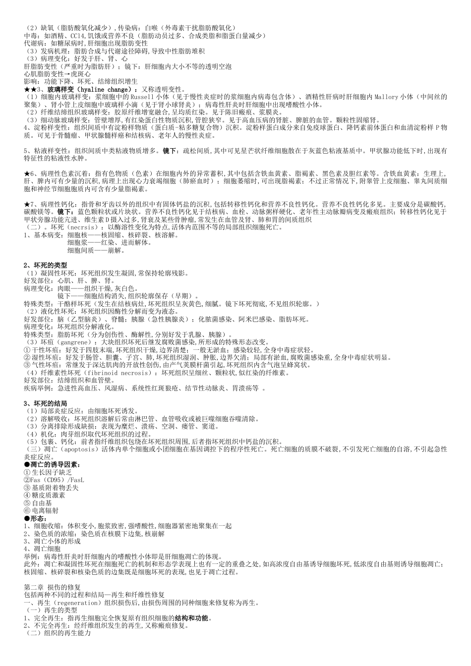 病理学笔记(详细)[共8页]_第2页