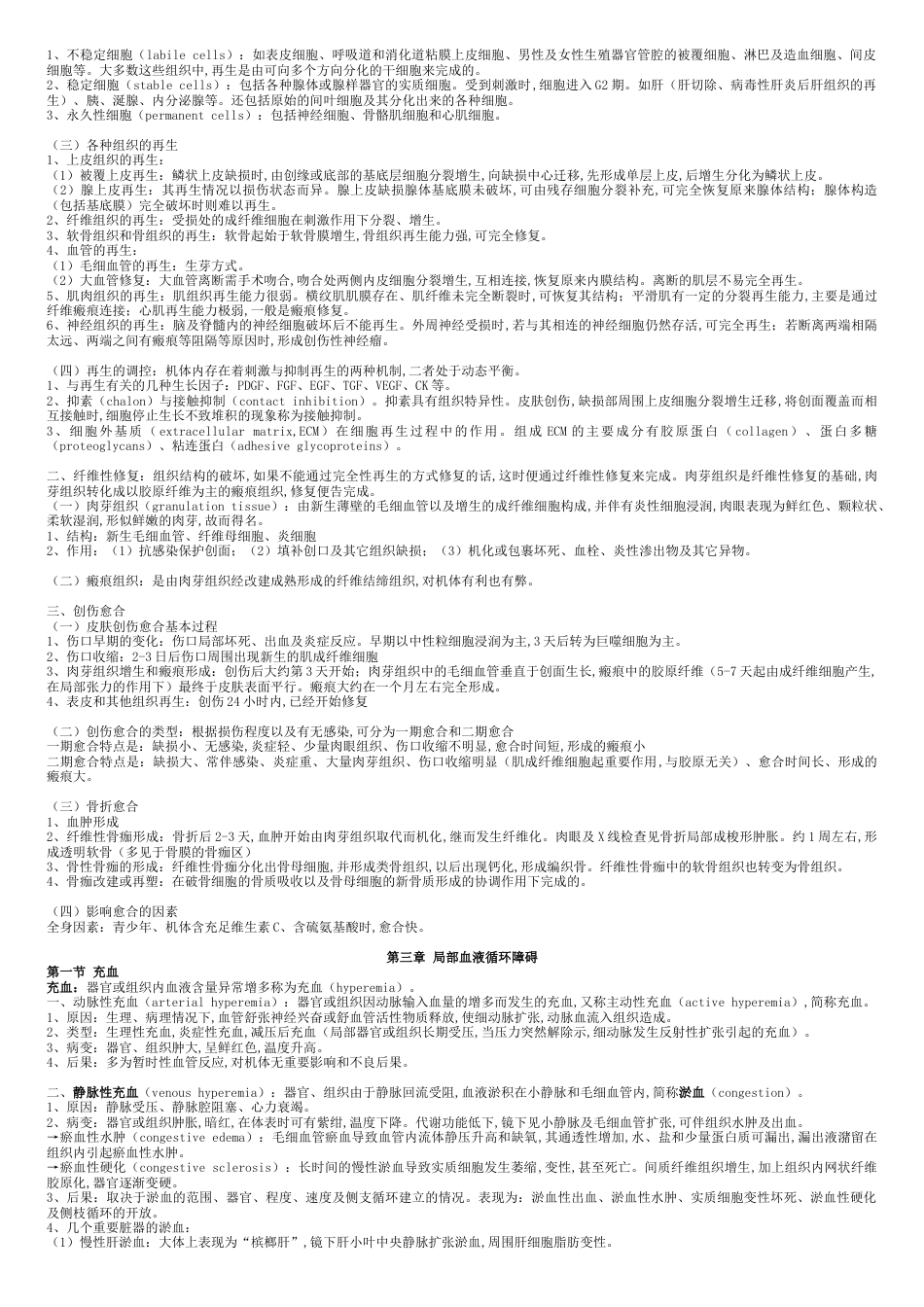 病理学笔记(详细)[共8页]_第3页