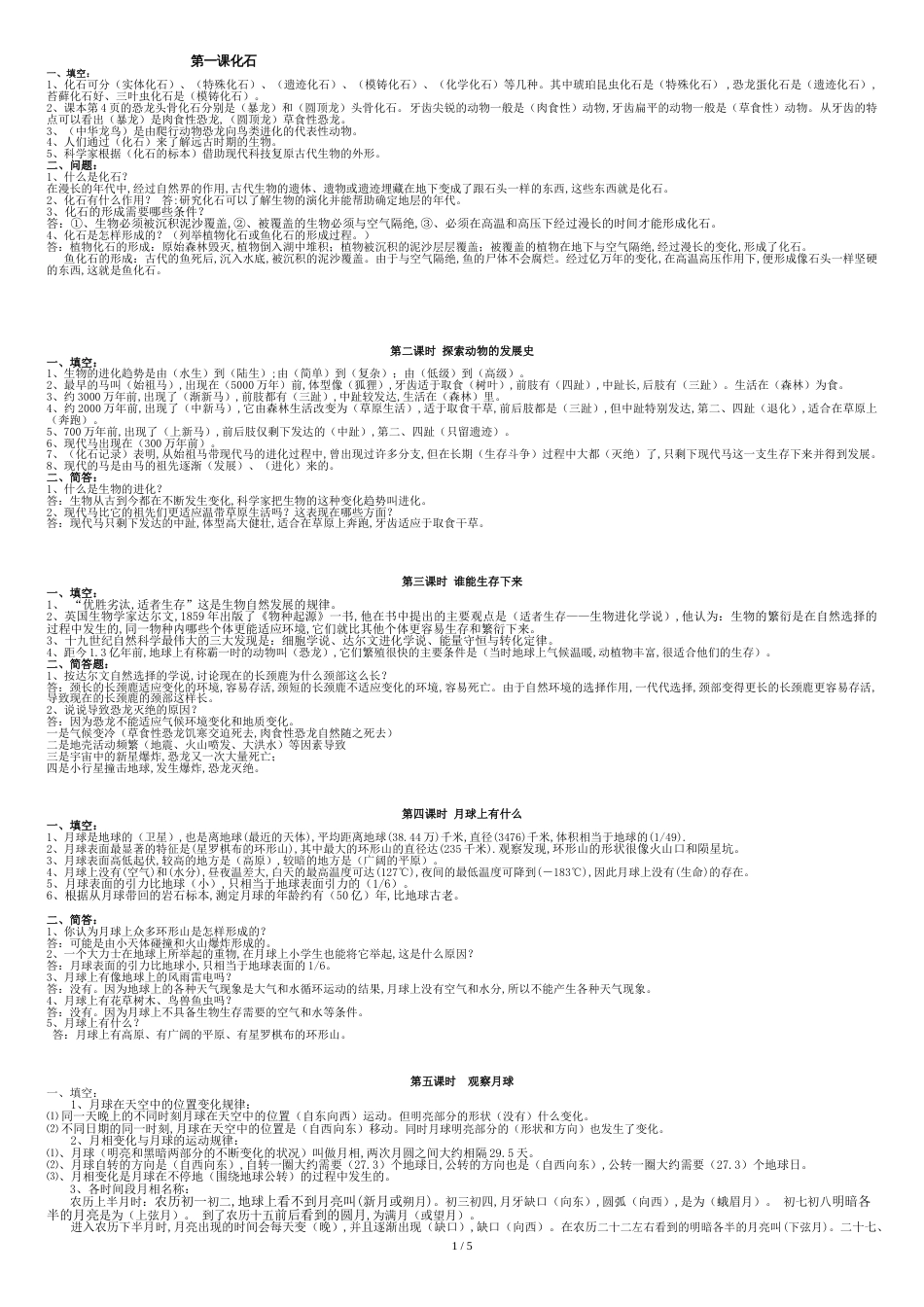 湖北教育出版社鄂教版-六年级科学下册知识提纲知识点复习提纲_第1页