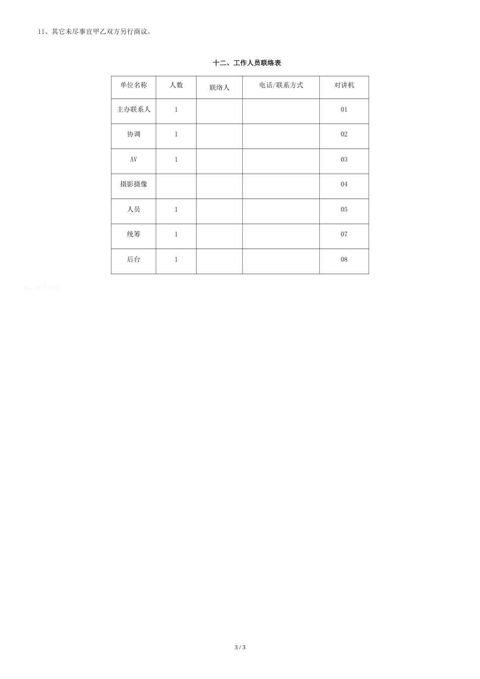 奠基仪式流程[共2页]_第3页