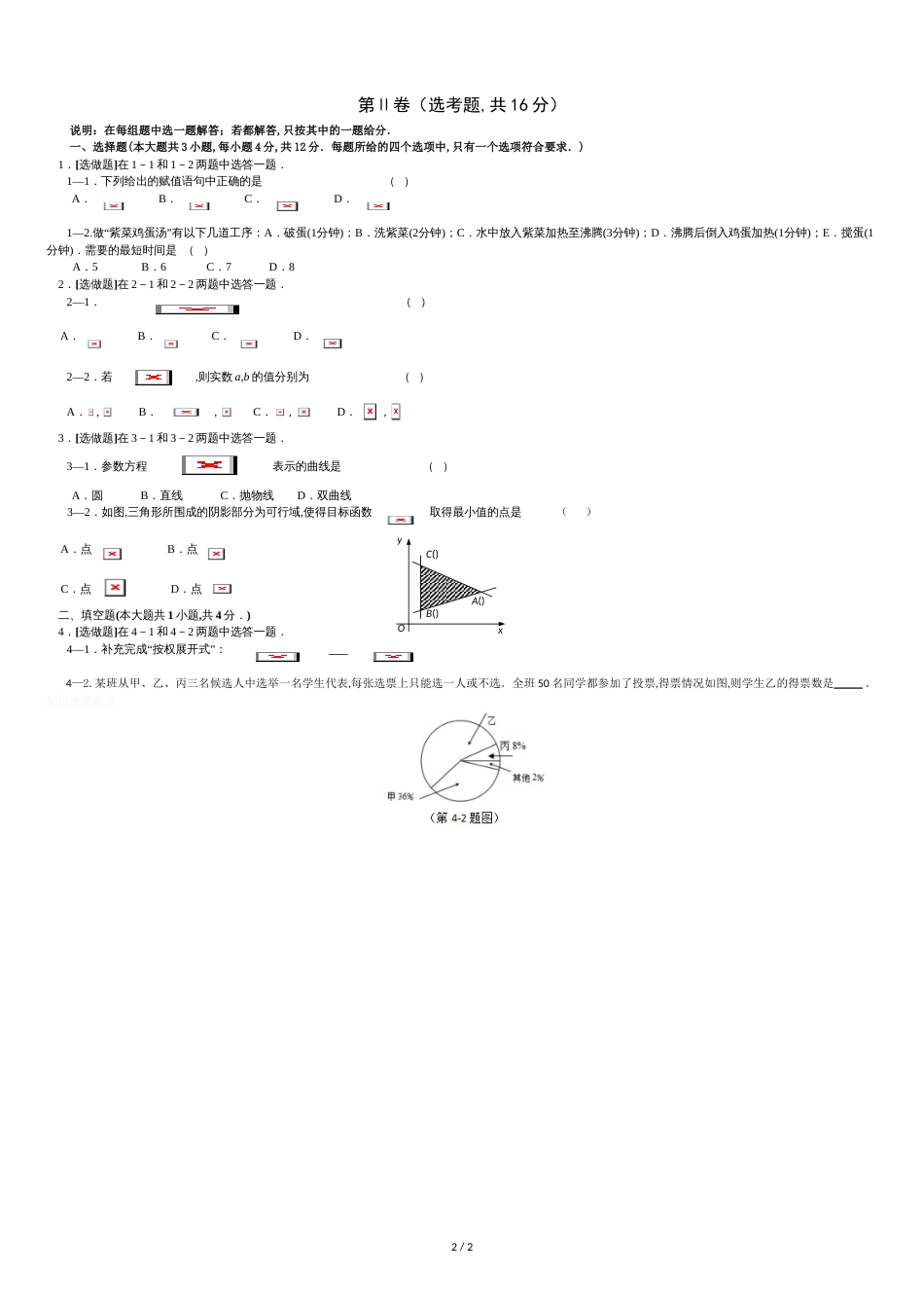 江苏省中职学业水平测试数学试卷[共2页]_第2页