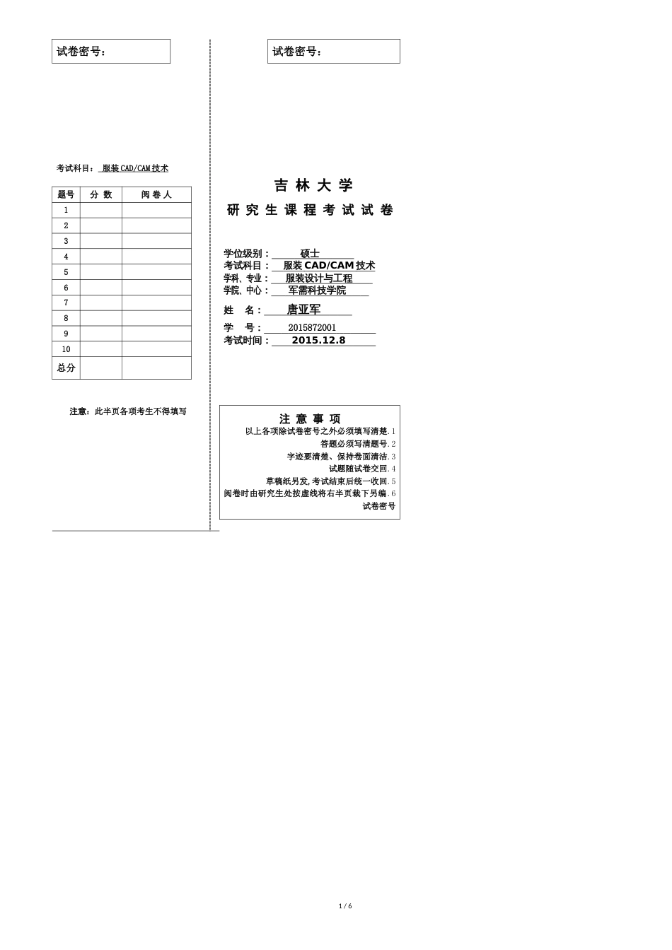 服装CAD系统综述[共6页]_第1页