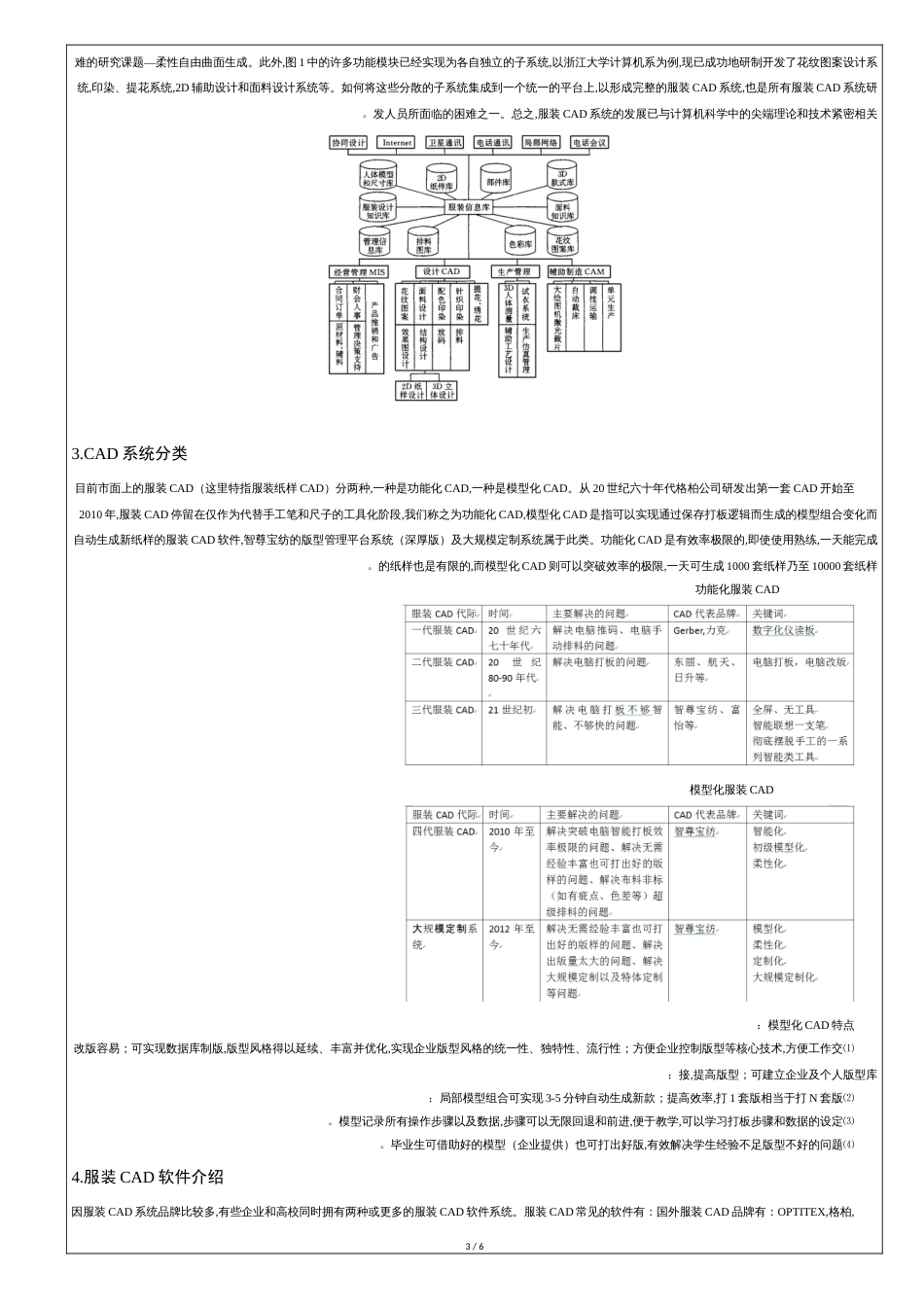 服装CAD系统综述[共6页]_第3页