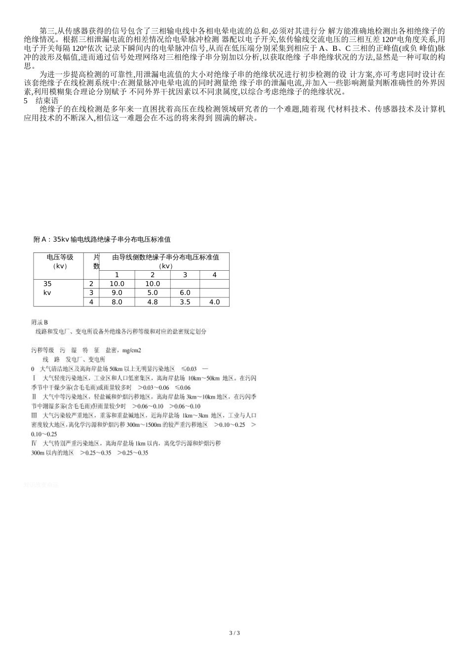 绝缘子带电检测方法[共5页]_第3页