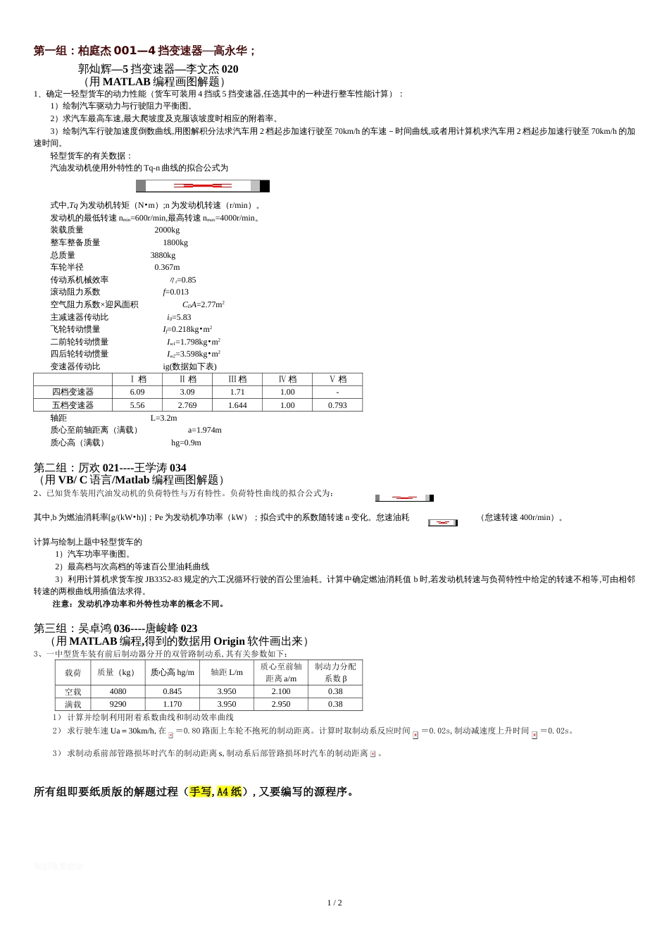 汽车理论编程题[共2页]_第1页