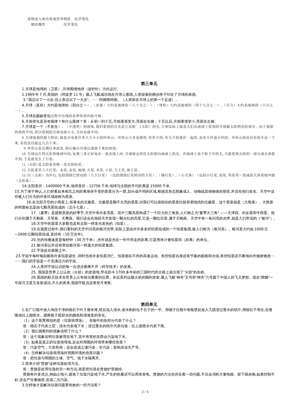 教科版六年级科学下册知识要点[共4页]_第2页