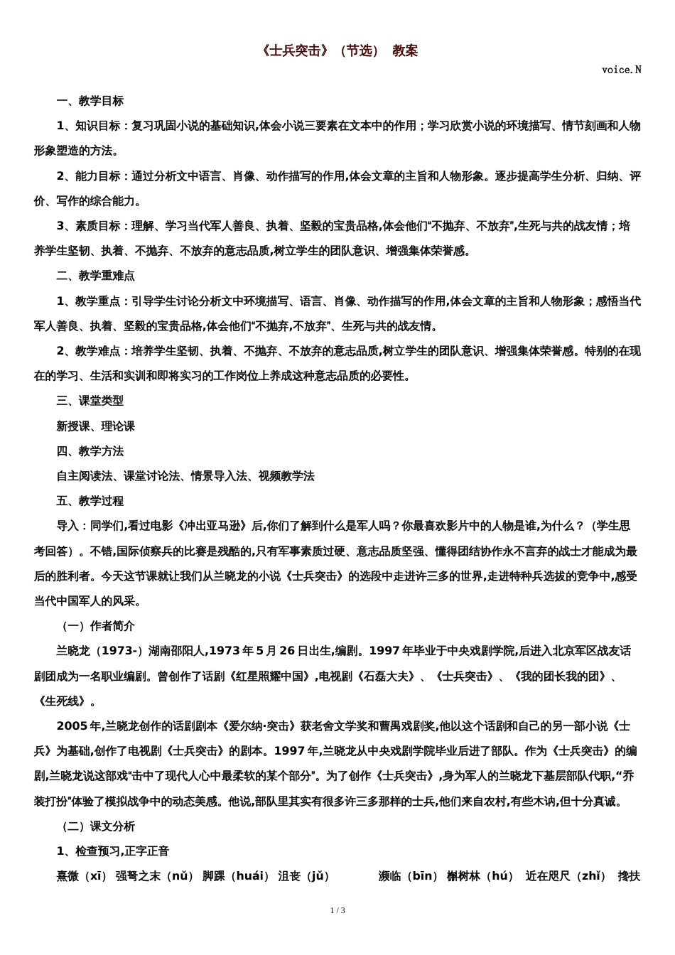 士兵突击-教案[共3页]_第1页