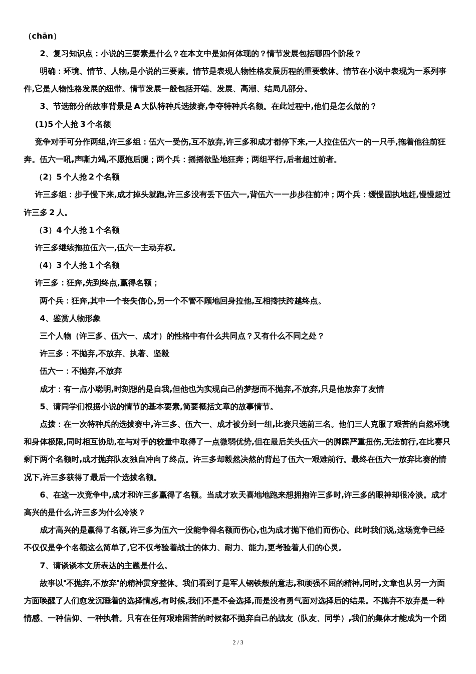 士兵突击-教案[共3页]_第2页
