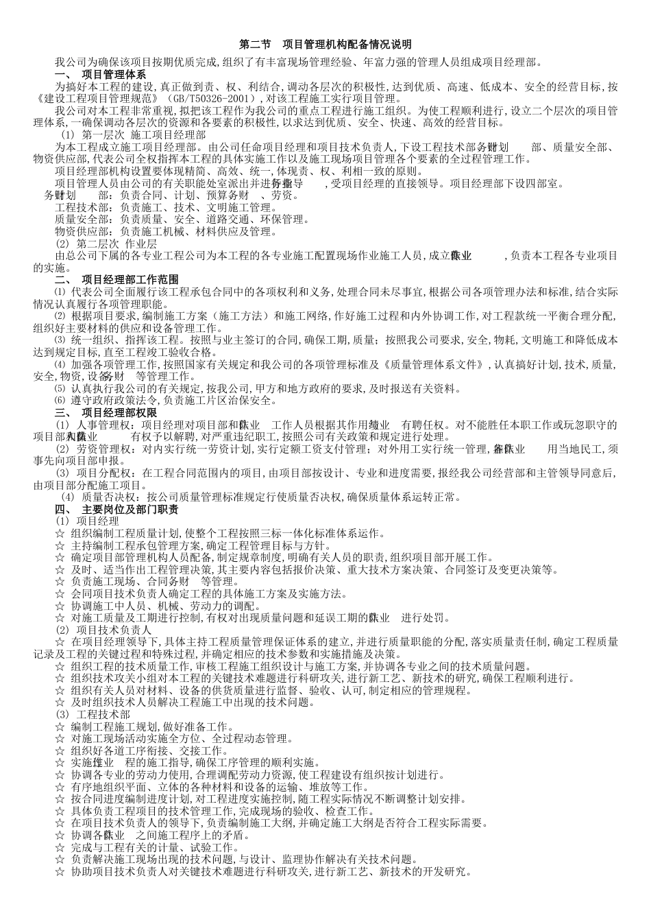 旧房改造施工组织设计[共28页]_第3页