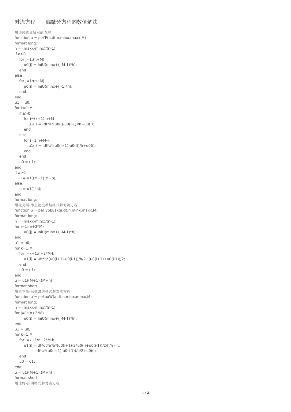 对流方程各种格式代码matlab[共3页]_第1页