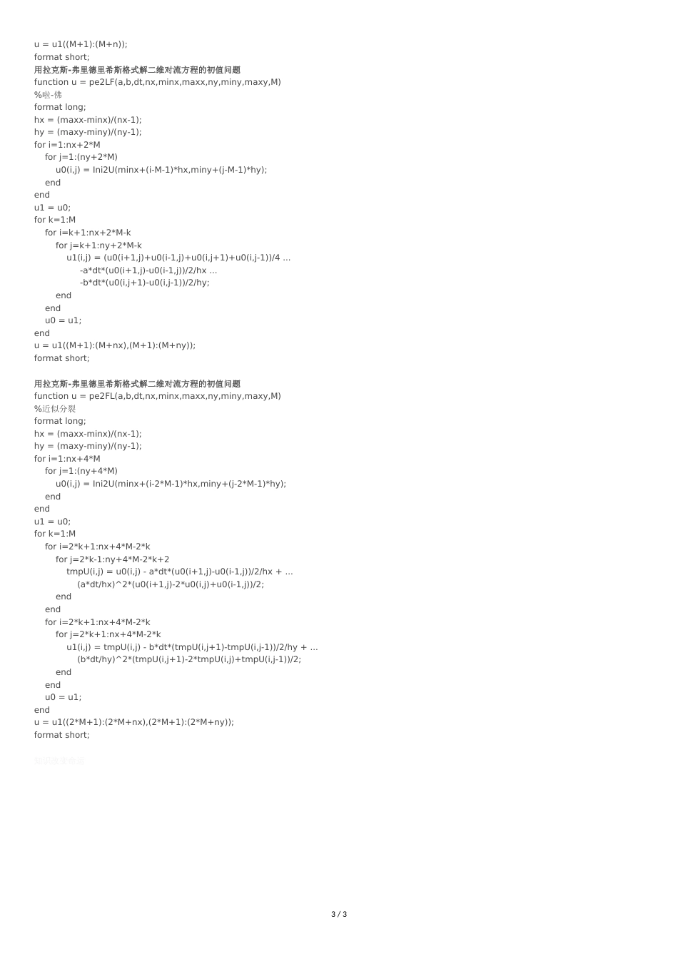 对流方程各种格式代码matlab[共3页]_第3页