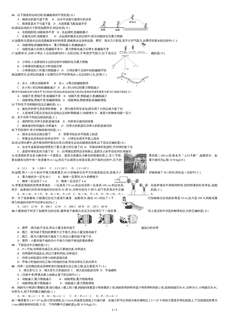 第十一章功和机械能选择题[共5页]_第2页