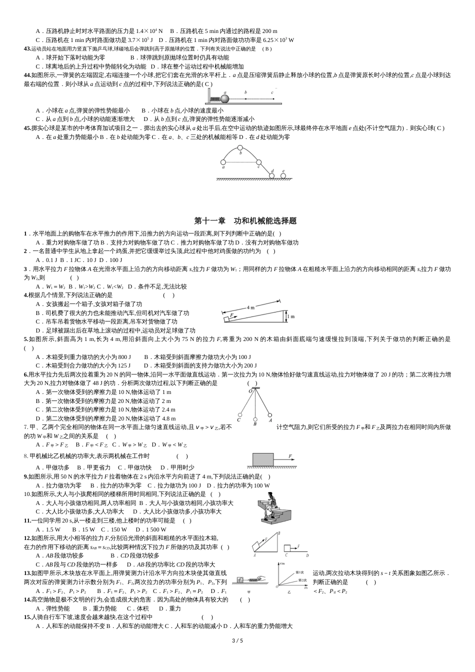 第十一章功和机械能选择题[共5页]_第3页