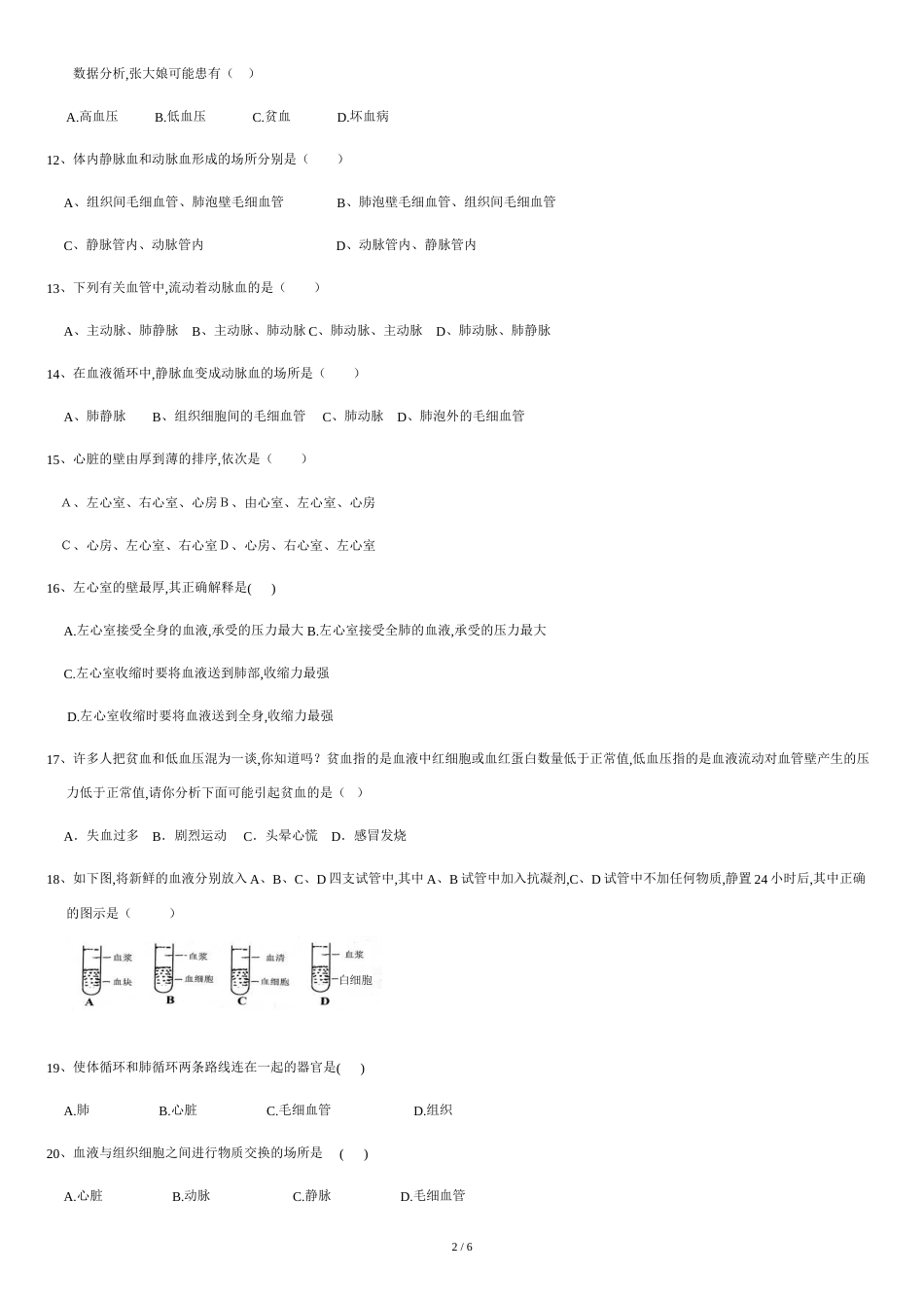 第四章人体内物质的运输测试题[共4页]_第2页