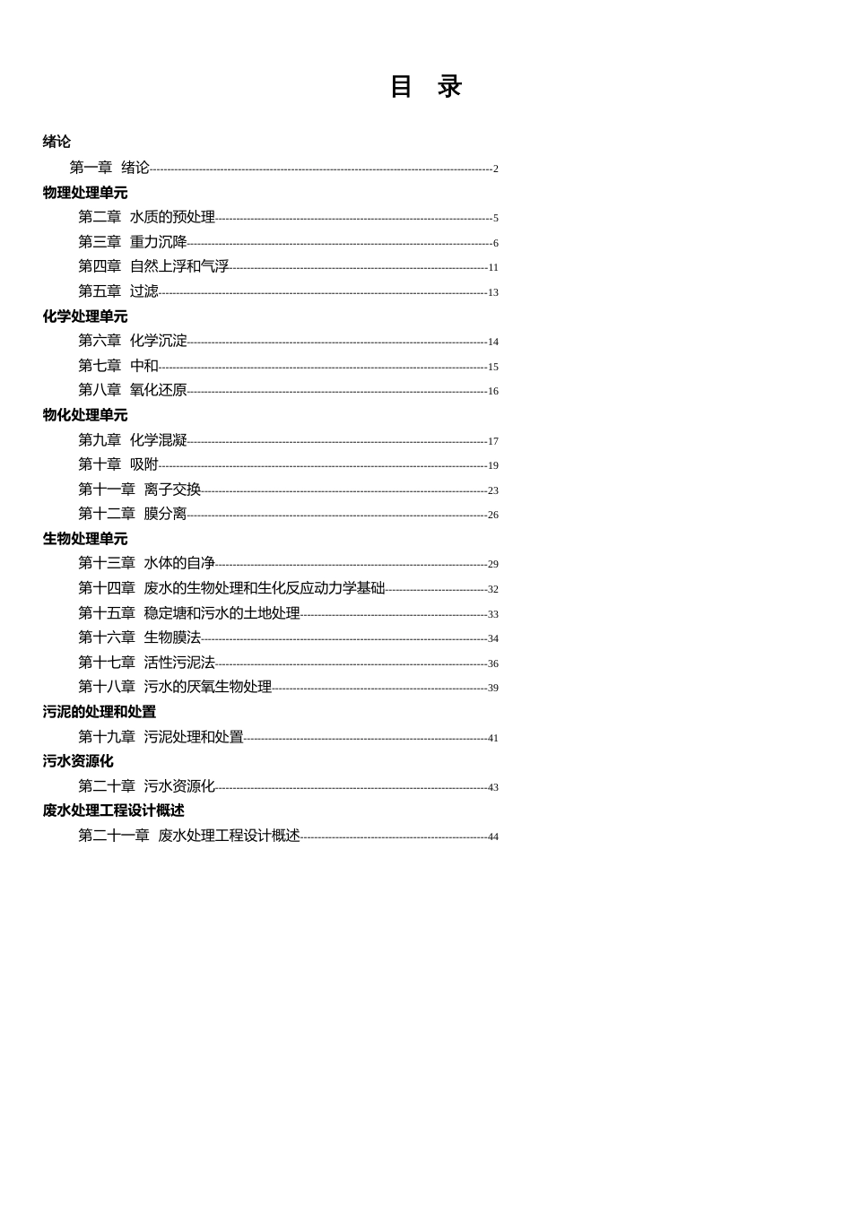 水污染控制工程习题集_第2页