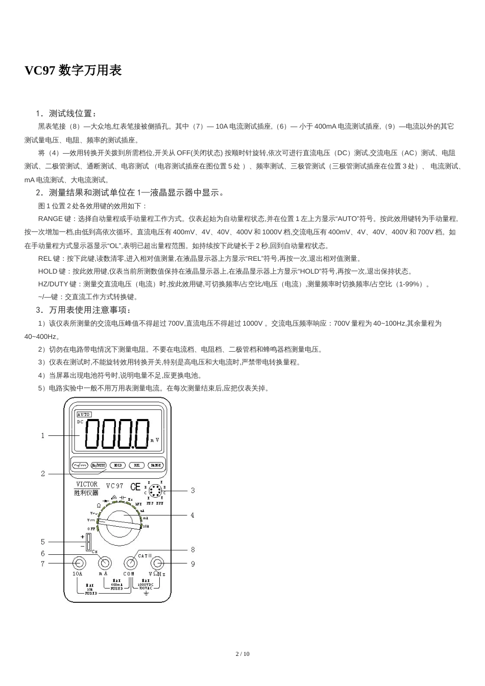 常用维修工具介绍[共11页]_第2页