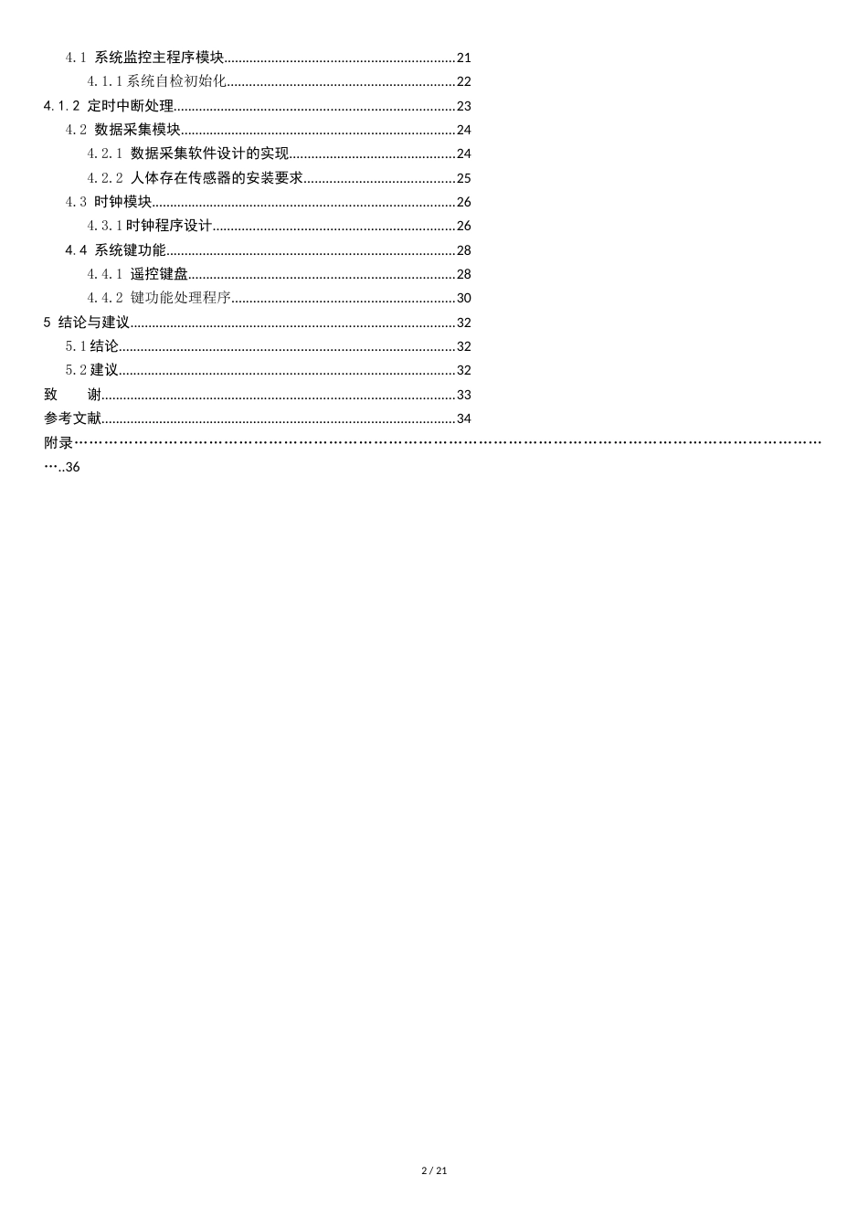 毕业设计(论文)-基于单片机控制的教室灯光自动控制器的研究[共25页]_第2页