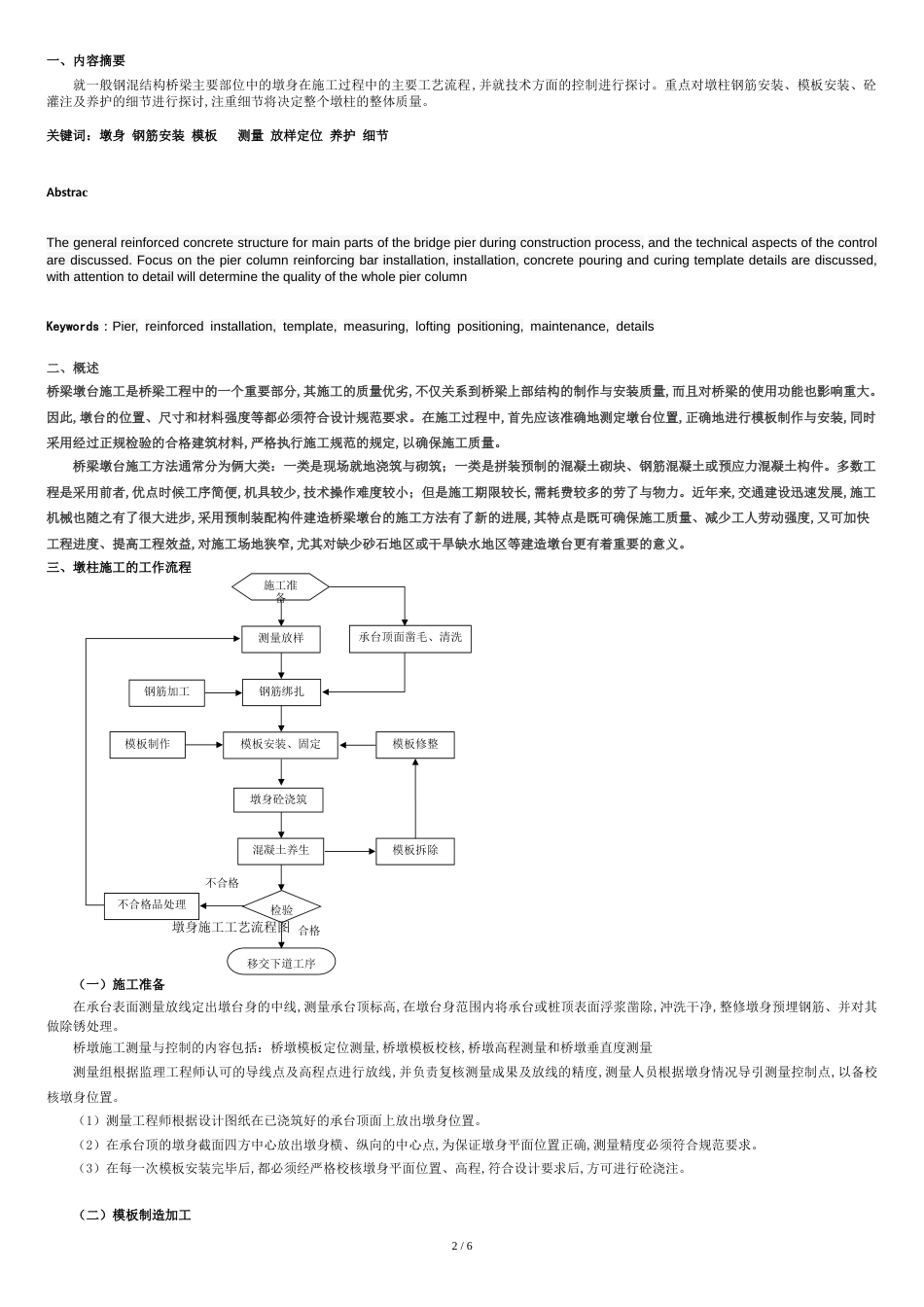 桥梁工程毕业论文[1][共7页]_第2页