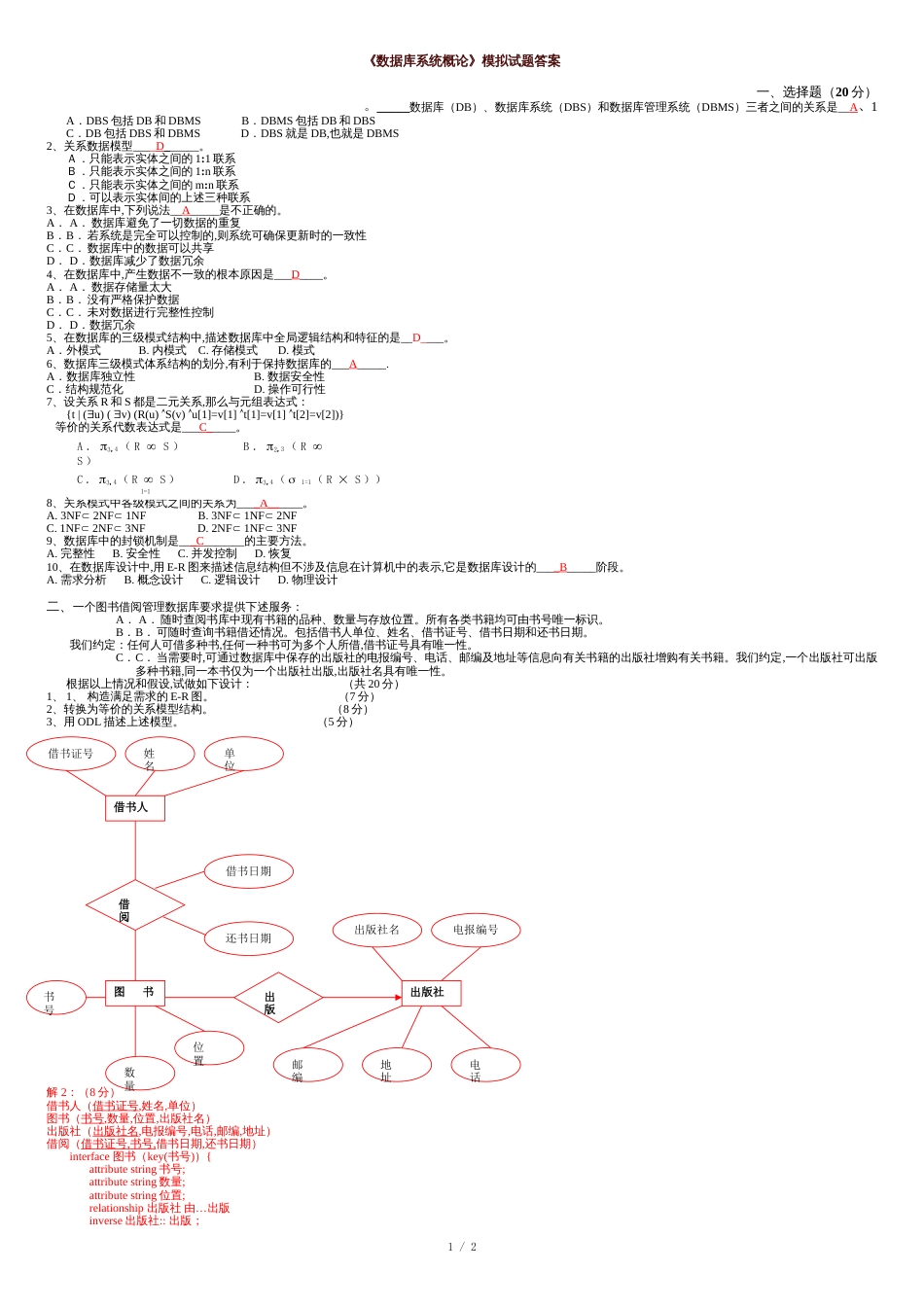 数据库系统试题及答案[共3页]_第1页