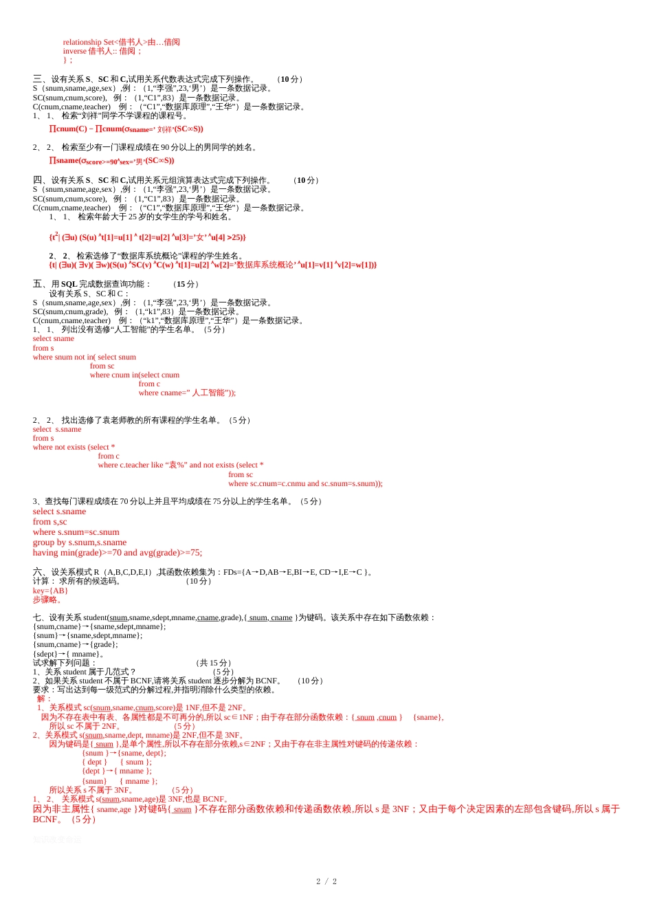 数据库系统试题及答案[共3页]_第2页