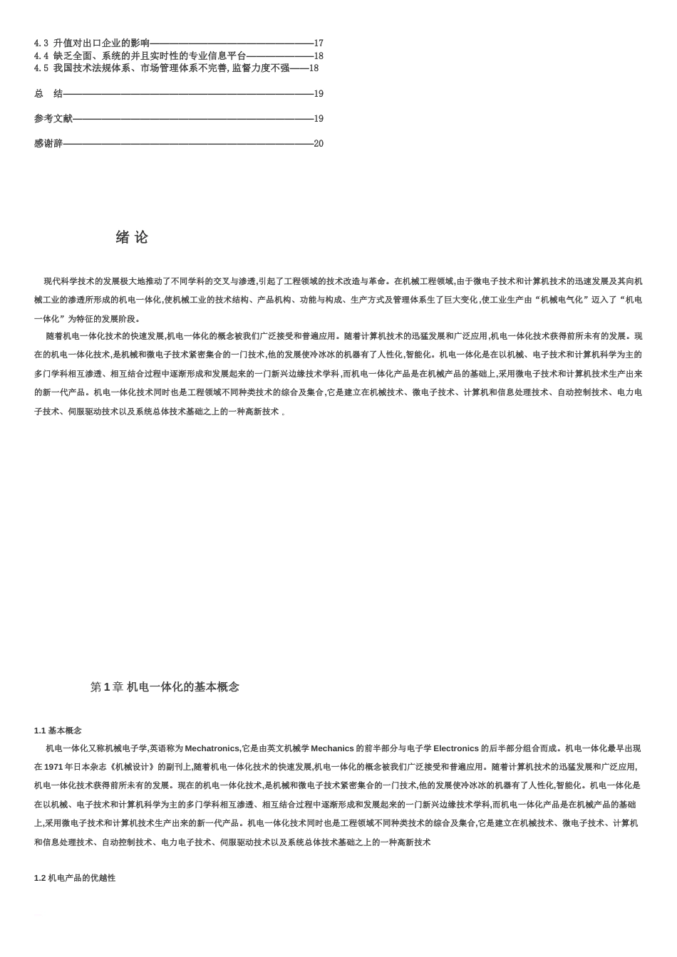 机电一体化的发展及应用_第2页
