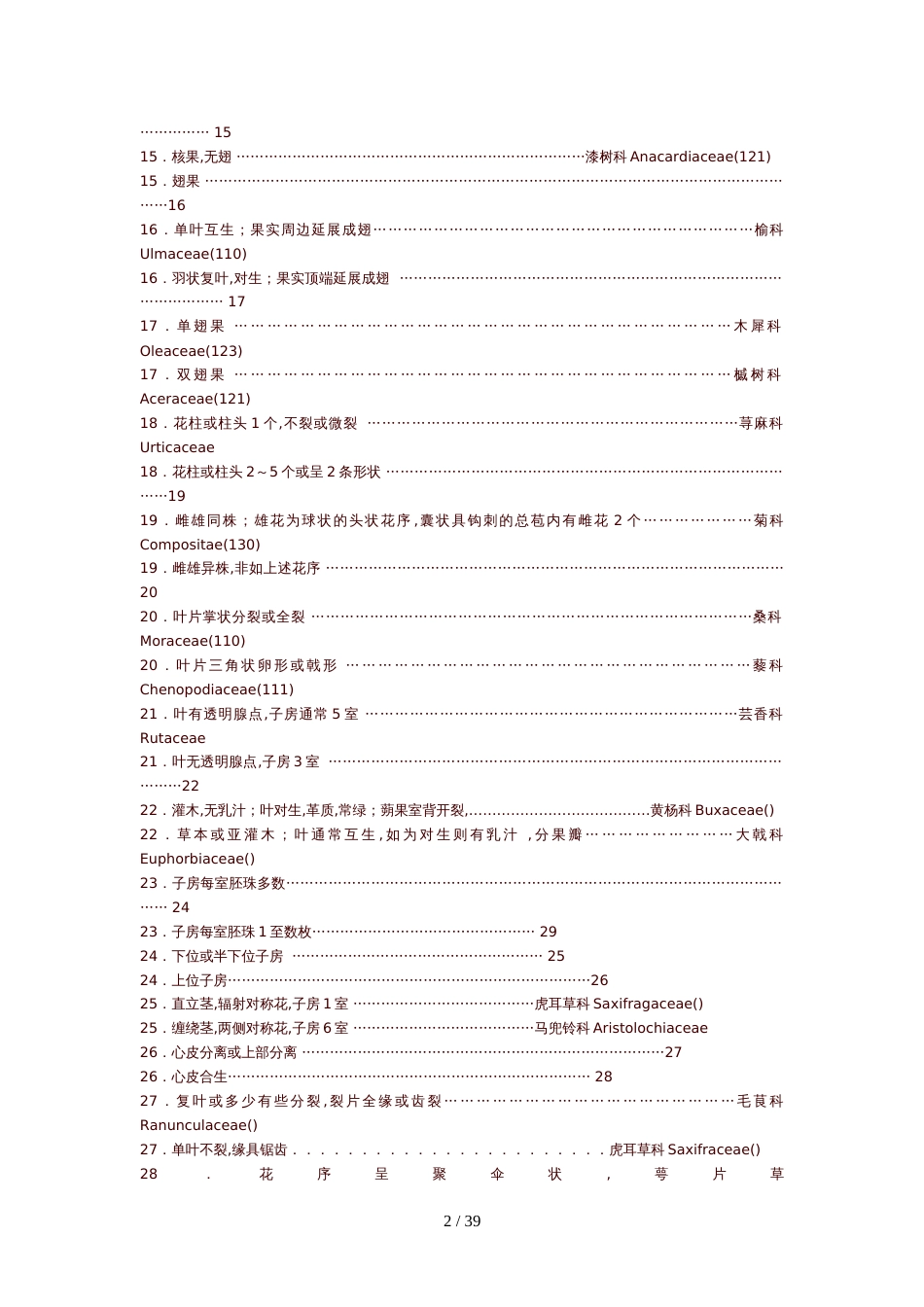 常见被子植物分科检索表[共20页]_第2页