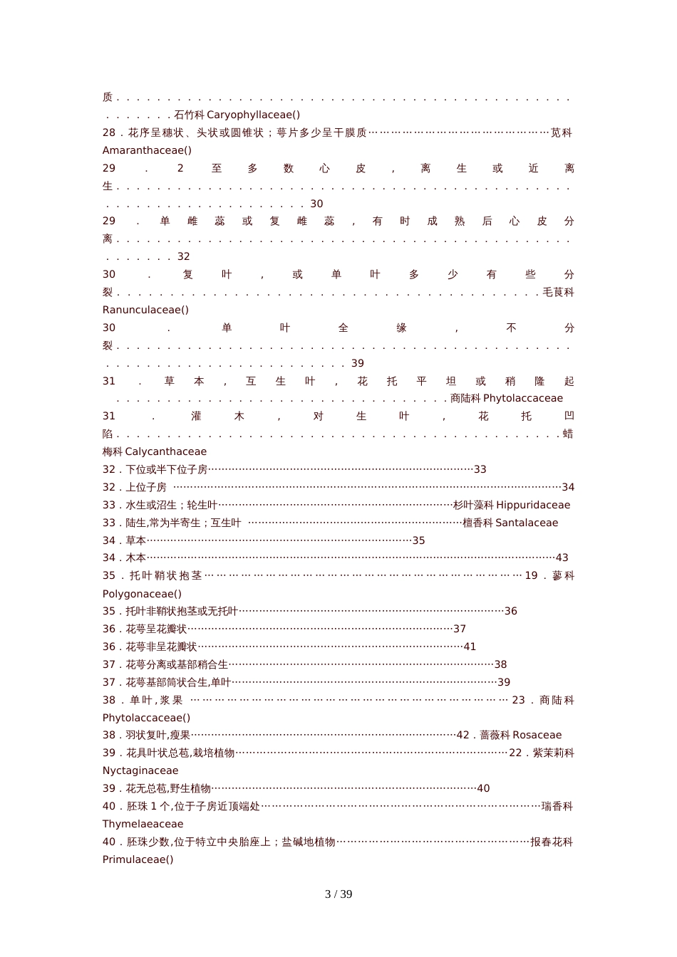 常见被子植物分科检索表[共20页]_第3页