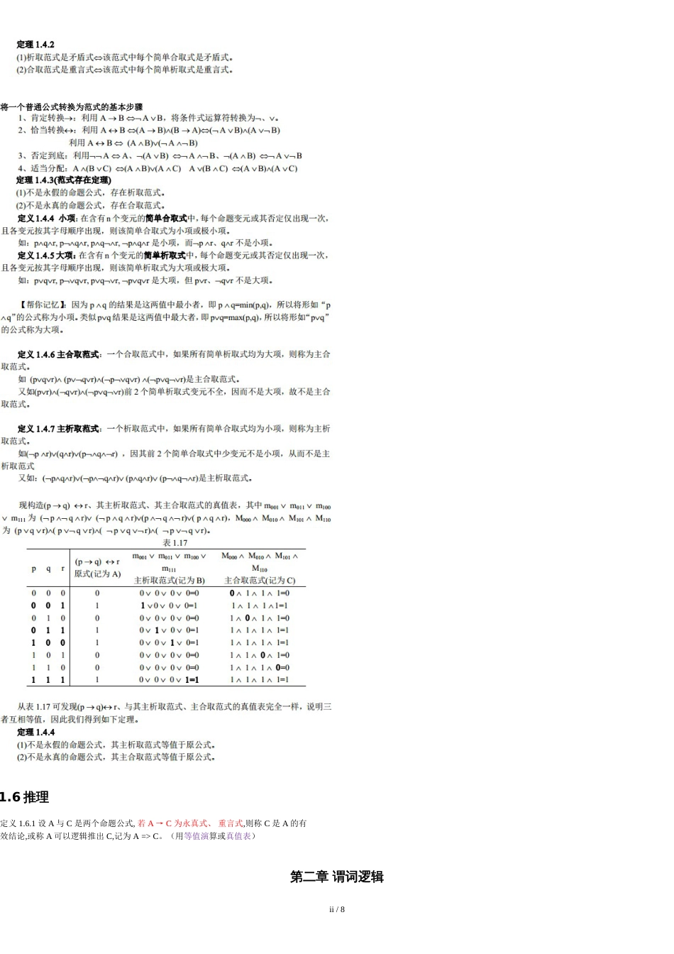 离散数学知识汇总[共10页]_第2页